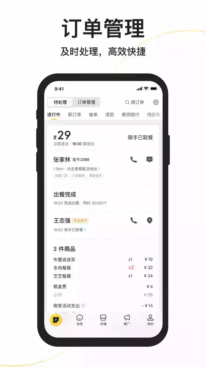 美团外卖商家版旧版本