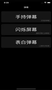 手机闪屏弹幕