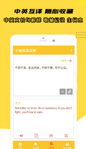 小柚英语词典