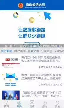 海南信访APP