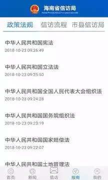 海南信访APP