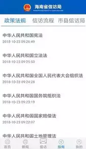 海南信访APP