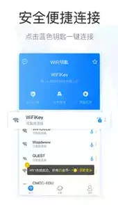 wifi钥匙万能