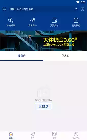 德邦快递订单查询中心