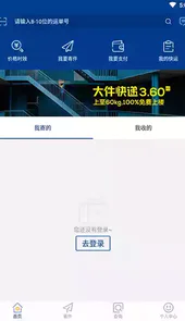 德邦快递订单查询中心