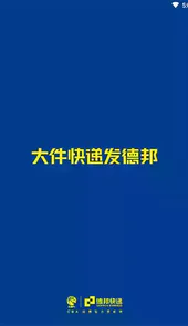 德邦快递订单查询中心