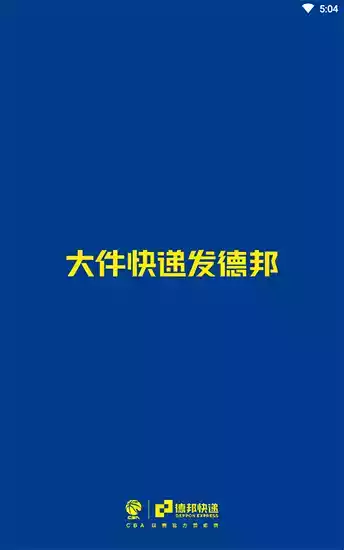 德邦快递订单查询中心