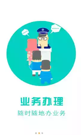 天津公安交通管理局网站