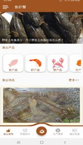 鱼虾蟹海货