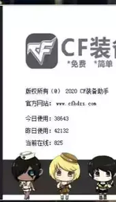 cf活动助手一键领取手机版