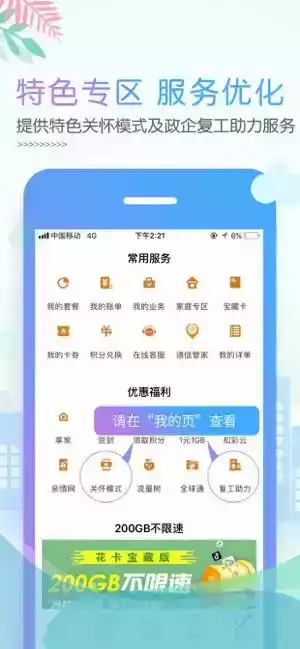 北京移动官网app