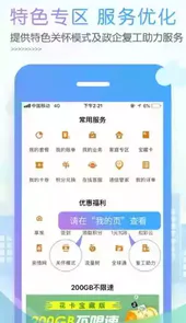 北京移动官网app