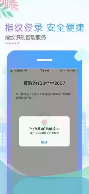北京移动官网app