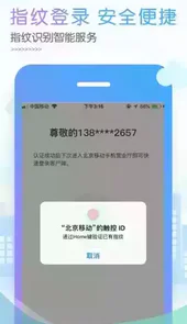 北京移动官网app