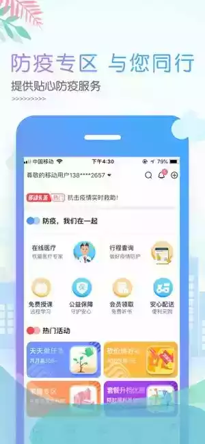 北京移动官网app