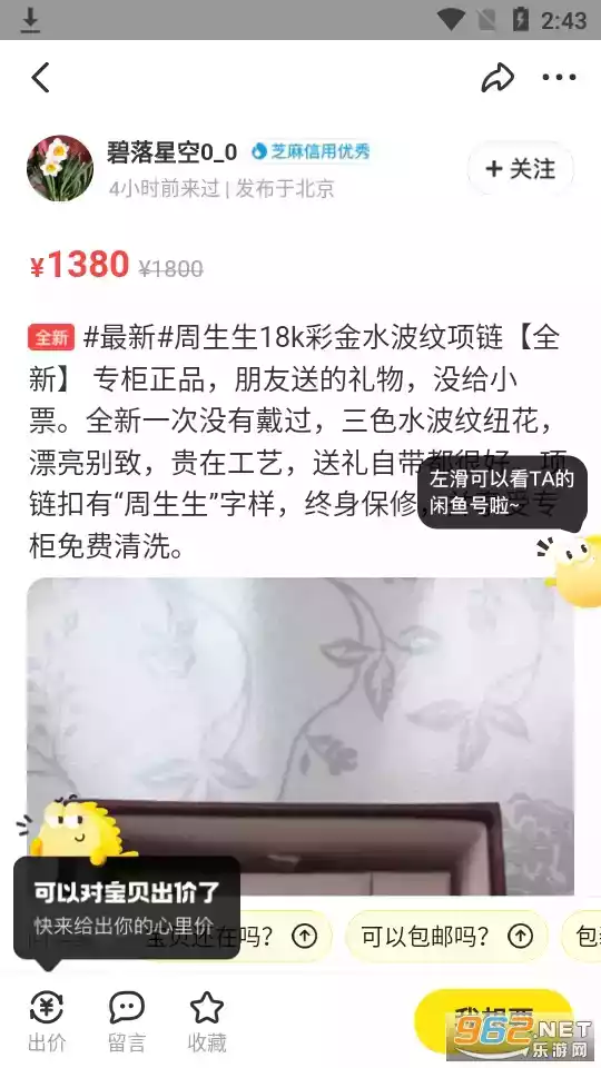 咸鱼网二手交易app