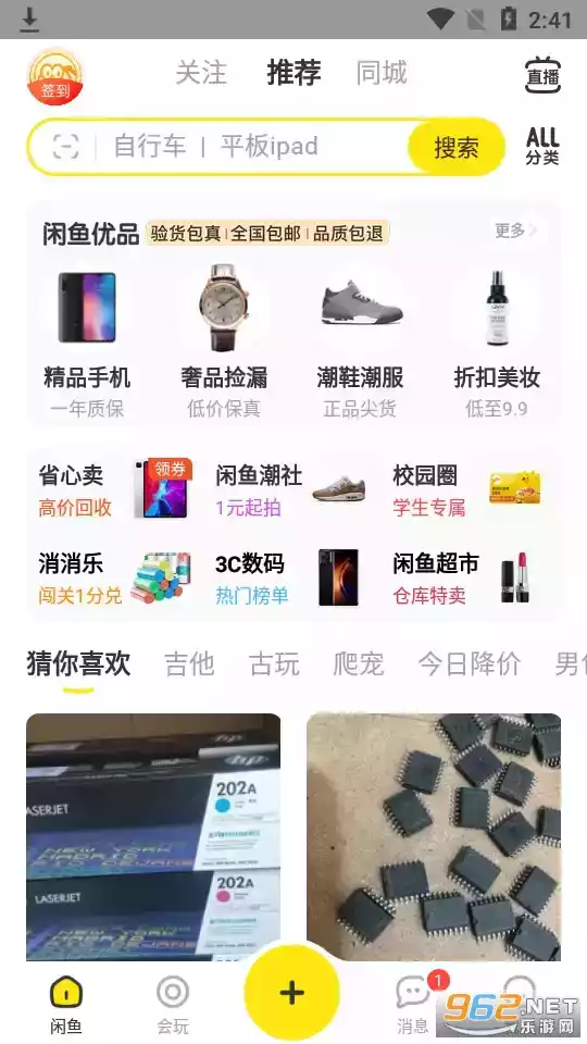 咸鱼网二手交易app