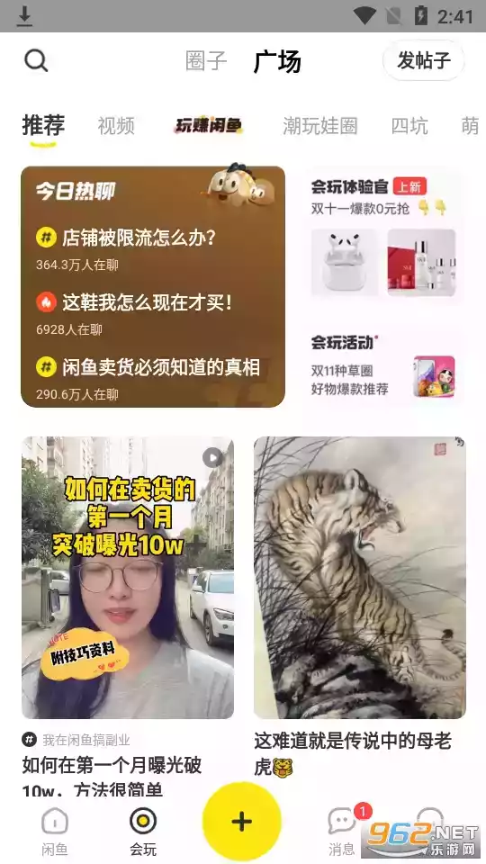 咸鱼网二手交易app