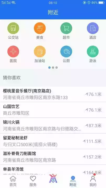 商丘便民网app