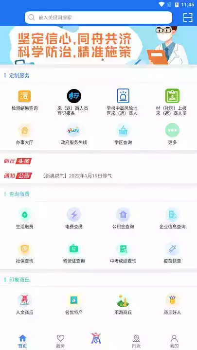 商丘便民网app