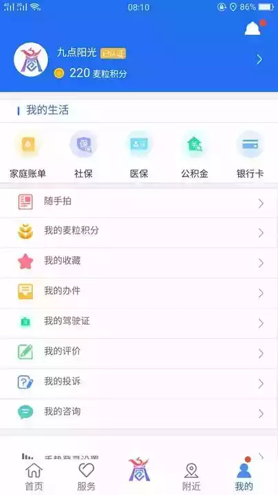 商丘便民网app