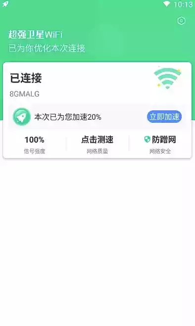 超强微卫星wifi