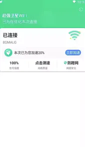 超强微卫星wifi
