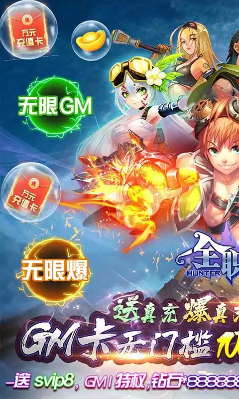 全职猎手免费送满GM