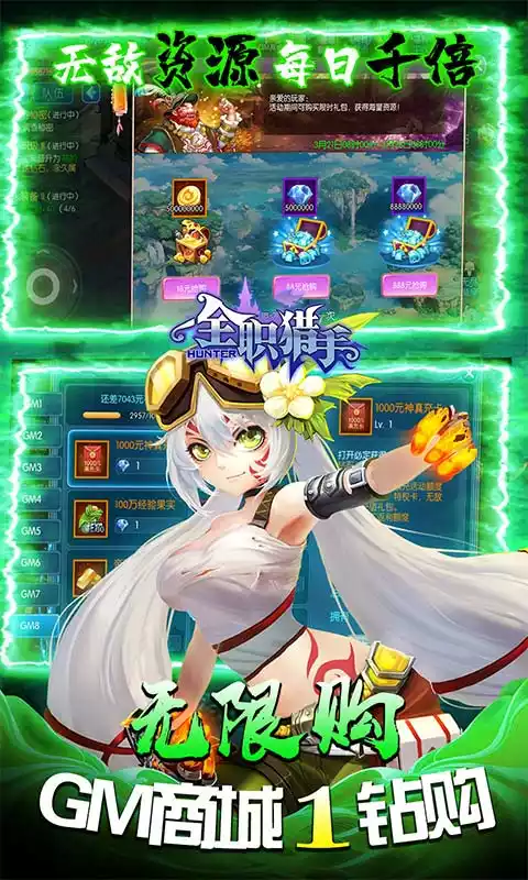 全职猎手免费送满GM