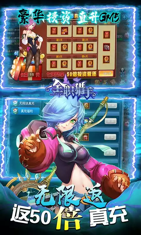 全职猎手免费送满GM