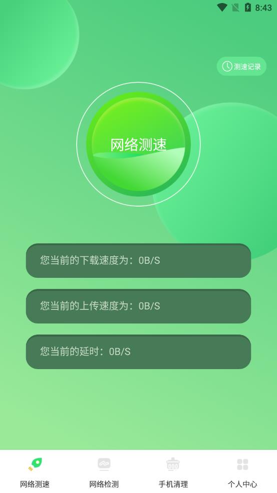 光环网络助手app