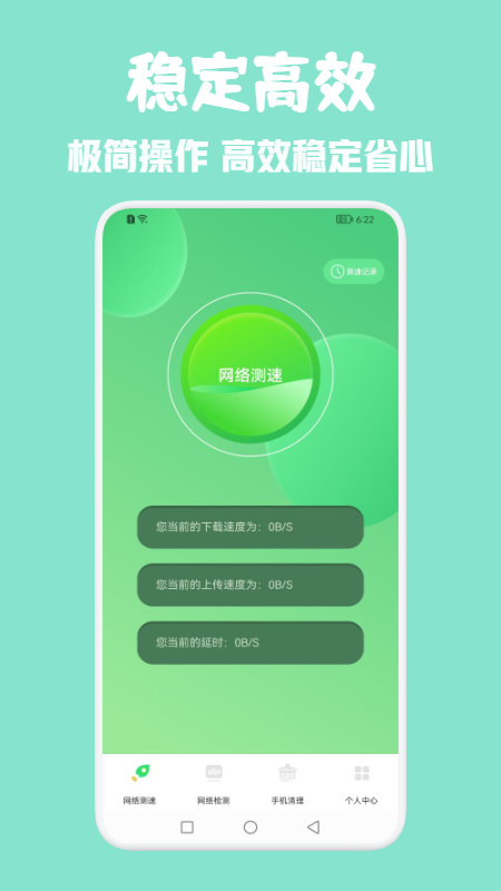 光环网络助手app