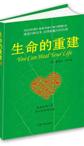 生命的重建