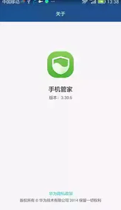华为手机管家正版