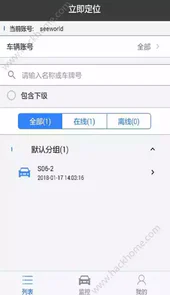 立即定位app 2.8.7