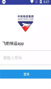 飞豹快运单号查询官网