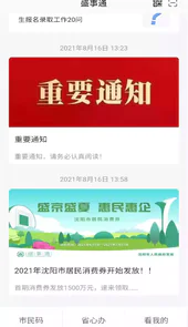 沈阳盛事通app二维码