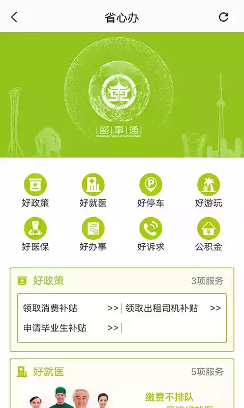 沈阳盛事通app二维码