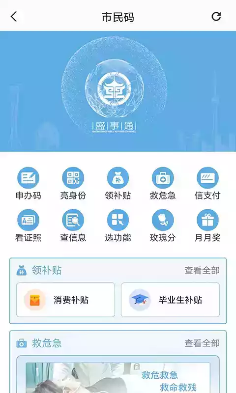 沈阳盛事通app二维码