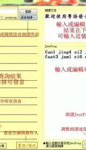 粤语词典app
