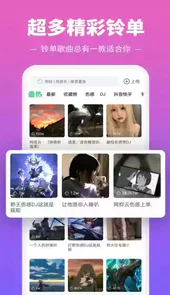 彩铃多多铃声
