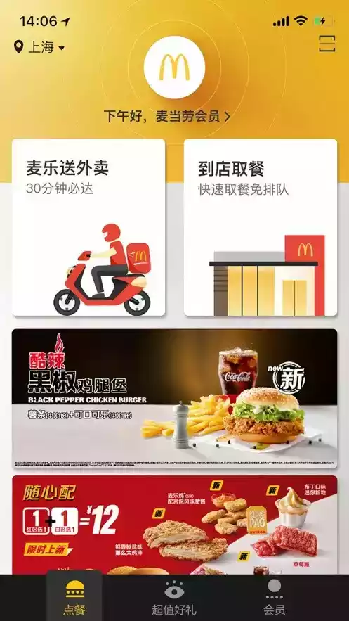 麦当劳优惠券2020