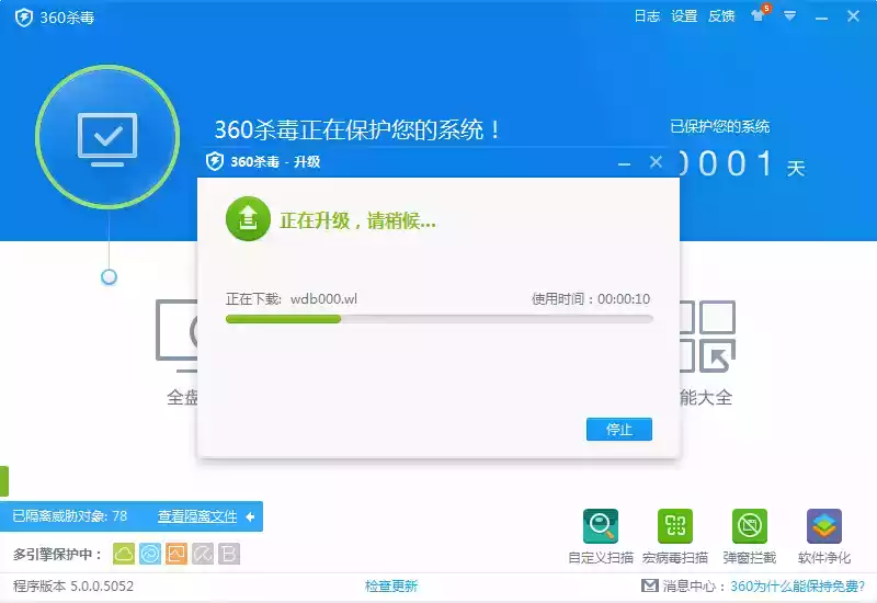 360杀毒离线病毒库最新