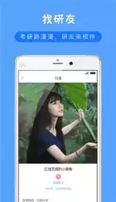 考研派app