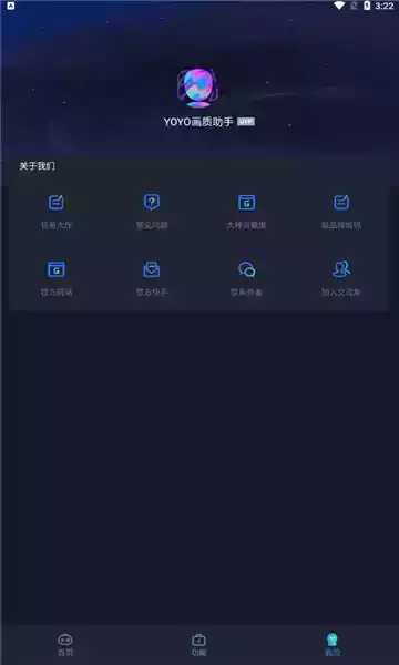 yoyopet画质助手安卓版