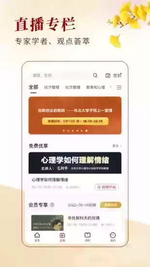 北大学堂教育平台