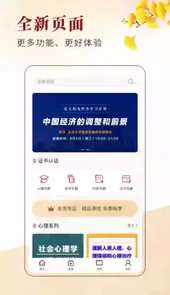 北大学堂教育平台