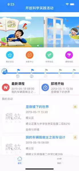 北京市初中实践活动管理平台
