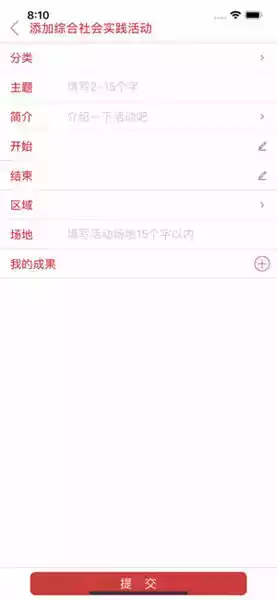 北京市初中实践活动管理平台