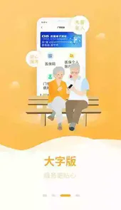 广西医保公共服务